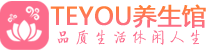 武汉青山桑拿会所|武汉青山高端养生休闲spa|Teyou养生会馆